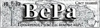 Газета ВеРа