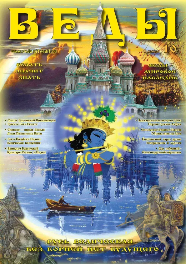 Журнала Веды № 10