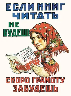 Россию превращают в страну дураков. Люди перестали читать