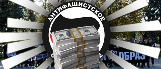Технологии толерастии Антифа