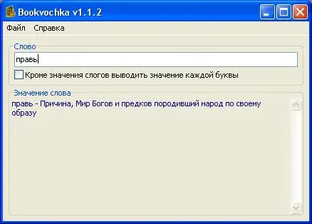 Программа Буквочка