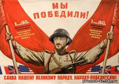 Еврейский фашизм. Победа!!! жидо-иудейского мифа о Второй мировой войне.
