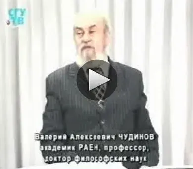 Передача Просветители России с Чудиновым В.А.