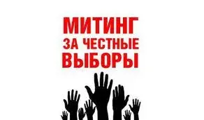Пикет 4 февраля у посольства РФ в Эстонии против статьи 282 и за честные выборы