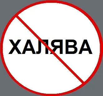 Сеанс саморазоблачения обыкновенного паразита.