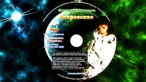 Презентация аудио-книги «Откровение» (2012)
