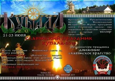 Языческая Купала на Красном Лугу (20-23 июня 2013 г., Московская обл.)