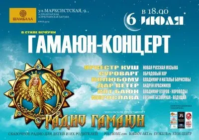 ГАМАЮН-КОНЦЕРТ в стиле вечёрки.
