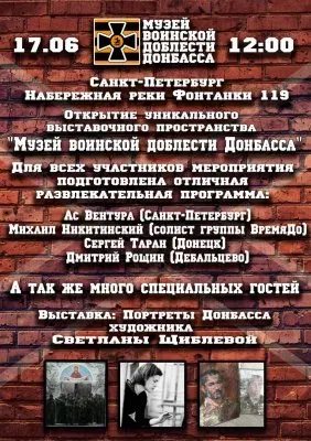 Приглашаем на открытие Музея воинской доблести Донбасса