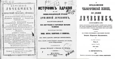 Новая подборка уникальных книг - старинные домашние лечебники