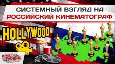 Трезвый взгляд на российский кинематограф