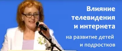Как телевидение и интернет влияют на развитие детей