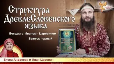 Древлесловенский язык - структура