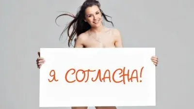 В Украине с 11 января нужно получать согласие на интим