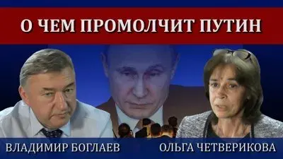 Что умалчивает Путин