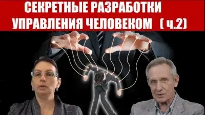 Тайные технологии манипуляции людьми