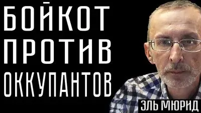Бойкотирование режима
