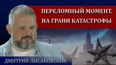Переломный момент. На грани катастрофы