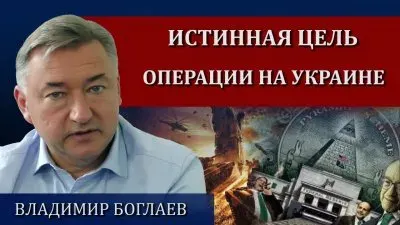 Истинная цель операции на Украине
