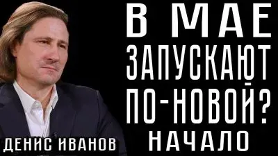 В конце мая запускают по-новому
