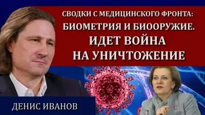Биометрия и биооружие. Идет война на уничтожение