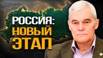 Россия: новый этап