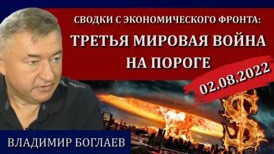 Третья мировая война на пороге