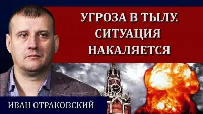 Угроза в тылу. Ситуация накаляется