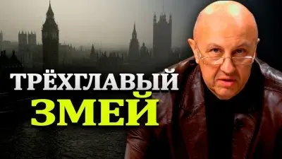 Трёхглавый змей