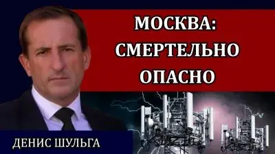Москва: смертельно опасно