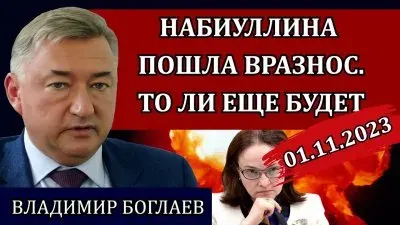 Набиуллина пошла вразнос. То ли еще будет