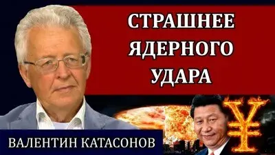 Страшнее ядерного удара