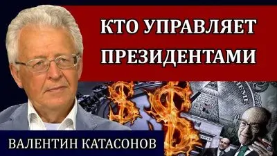 Кто управляет президентами