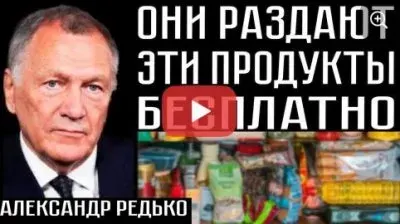 Они раздают эти продукты бесплатно
