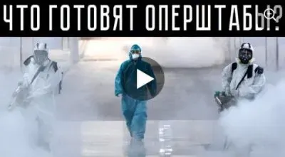 Что готовят оперштабы?