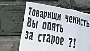 В Саратове листовку с призывом "Проснись, Россия!" сочли за антисемитизм