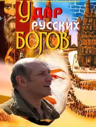 Истархов о жизни на Мидгарде