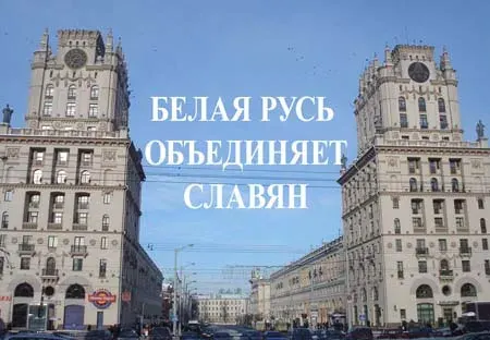 Приглашаем на семинар «Русь: возрождение традиционной духовной славянской культуры» в Столбцы