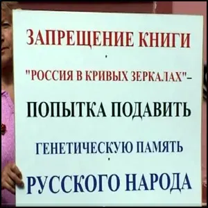 Пикет за правду о великом прошлом Русского народа