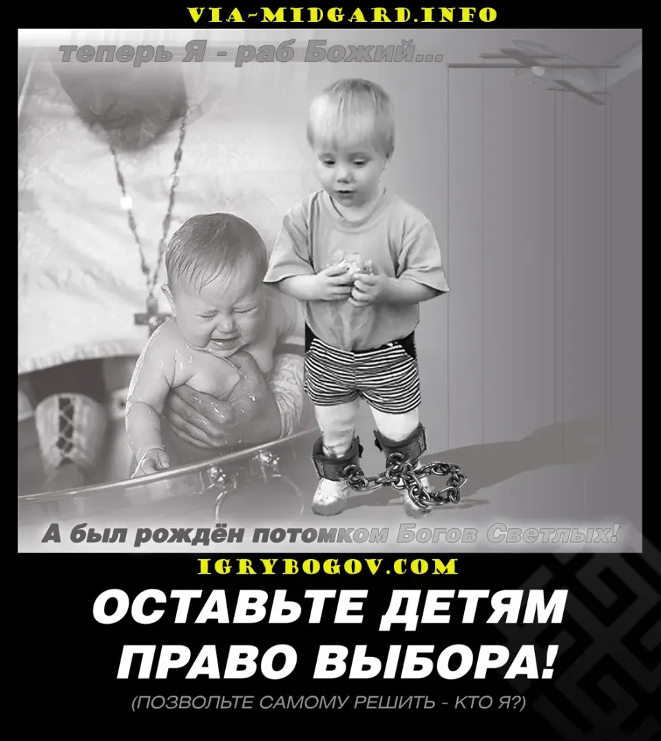 СЛАВЯНСКИЕ Демотиваторы - теперь Я раб Божий...