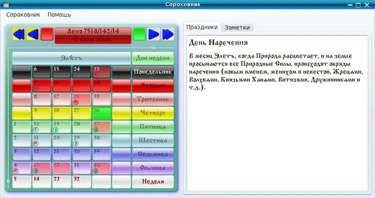 Славяно-Арийский Календарь