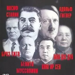 Конец эпохи диктатур