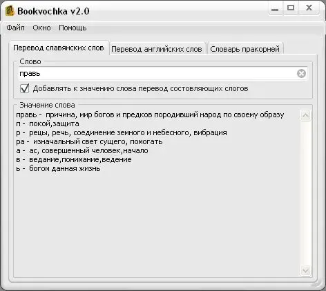 Программа Буквочка v. 2.0