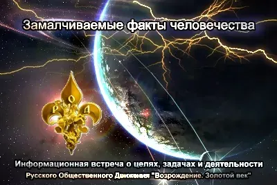 Информационная встреча о целях, задачах и деятельности РОД ВЗВ