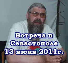 Приглашаем на встречу с Патер Дием Александром - Коловратом в Севастополе