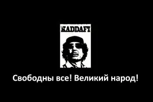 Ливия. Между строк.