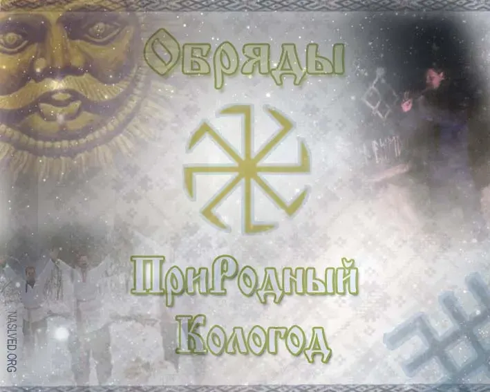 Обряды