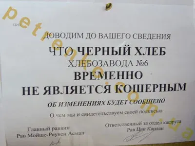 Акция Союза Русского Народа "КОШЕРУ-НЕТ" (Обновление списка от 28.02.2012)
