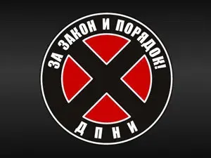 Сайт ДПНИ временно выведен из строя хакерами спецслужб РФ