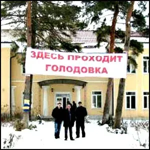 Безсрочная голодовка